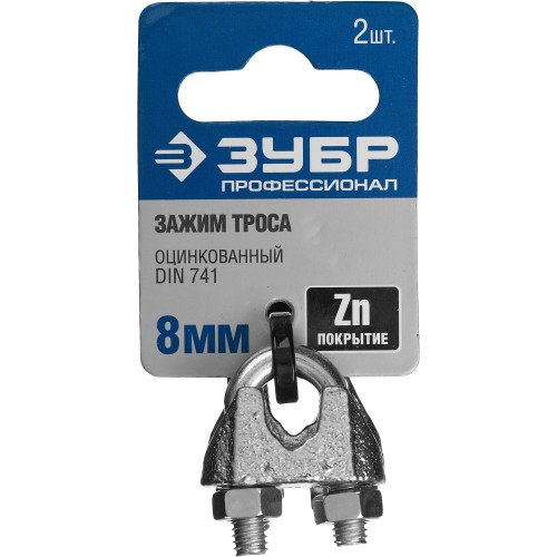 ЗУБР DIN 741, 8 мм, 2 шт, зажим троса, Профессионал (304416-08)