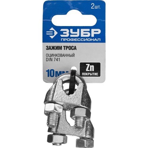 ЗУБР DIN 741, 10 мм, 2 шт, зажим троса, Профессионал (304416-10)