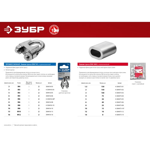 ЗУБР DIN 3093, 8 мм, 25 шт, алюминиевый зажим троса (4-304475-08)