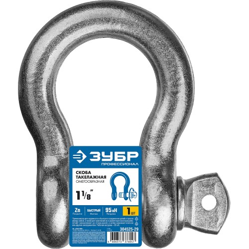 ЗУБР 1 1/8″ (28.6 мм), 1 шт, палец 32 мм, г/п 9.5 тн, цинк, омегообразная скоба, Профессионал (304525-29)
