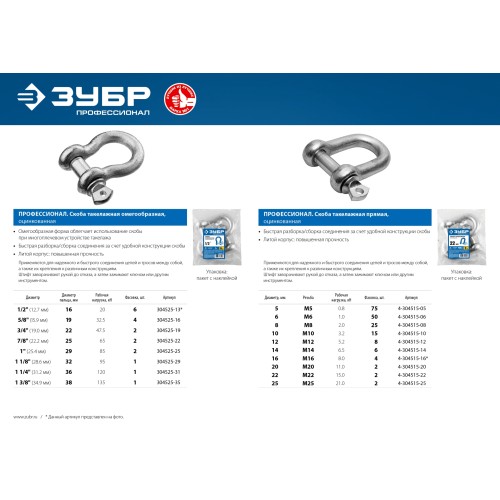 ЗУБР 1 3/8″ (34.9 мм), 1 шт, палец 38 мм, г/п 13.5 тн, цинк, омегообразная скоба, Профессионал (304525-35)