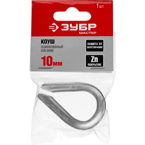 ЗУБР DIN 6899, 10 мм, 1 шт, коуш (304496-10)