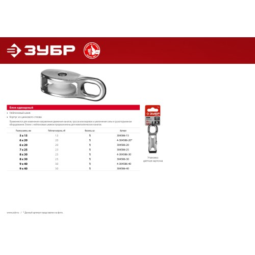 ЗУБР 6 x 20 мм, 1 шт, одинарный блок (304586-20)