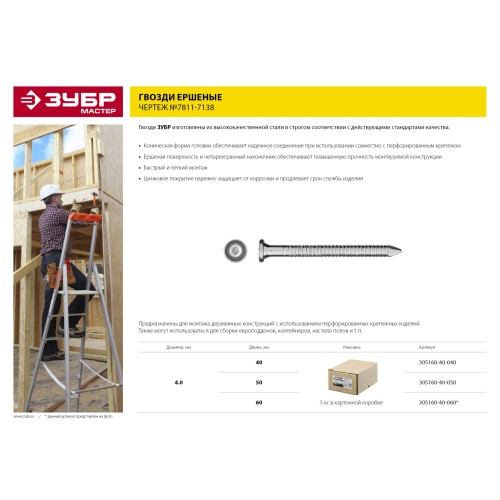 ЗУБР 40 x 4 мм, цинк, 5 кг, ершеные гвозди с конической головкой (305160-40-040)