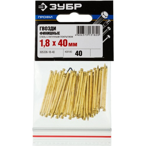 ЗУБР 40 x 1.8 мм, 40 шт, латунированные финишные гвозди, Профессионал (305336-18-40)