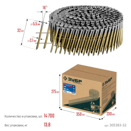 ЗУБР CNW 32 х 2.1 мм, барабанные гвозди рифленые оцинкованные, 14700 шт (305383-32)