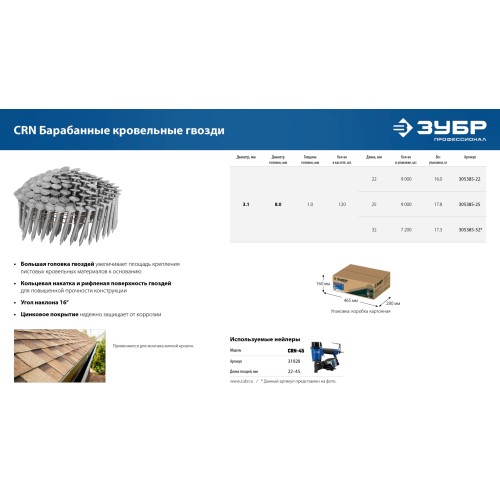 ЗУБР CRN 22 х 3.1 мм, барабанные гвозди кровельные оцинкованные, 9000 шт (305385-22)