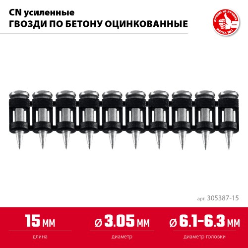 ЗУБР CN усиленные 15 х 3.05 мм, гвозди по бетону оцинкованные, 1000 шт (305387-15)