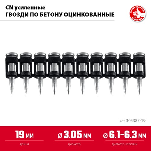 ЗУБР CN усиленные 19 х 3.05 мм, гвозди по бетону оцинкованные, 1000 шт (305387-19)