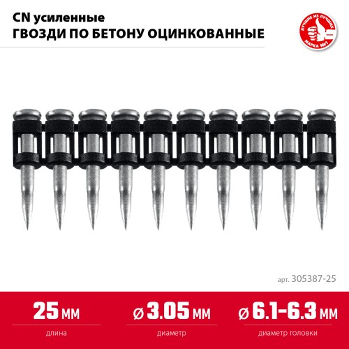 ЗУБР CN усиленные 25 х 3.05 мм, гвозди по бетону оцинкованные, 1000 шт (305387-25)