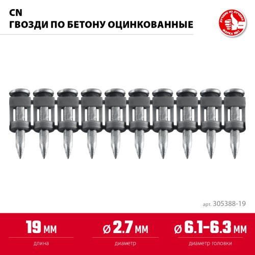 ЗУБР CN 19 х 2.7 мм, гвозди по бетону оцинкованные, 1000 шт (305388-19)