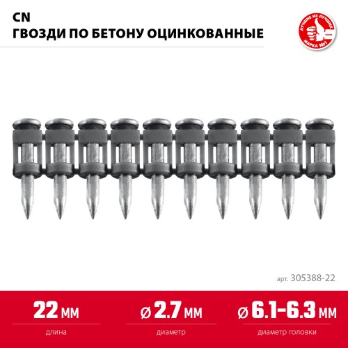 ЗУБР CN 22 х 2.7 мм, гвозди по бетону оцинкованные, 1000 шт (305388-22)