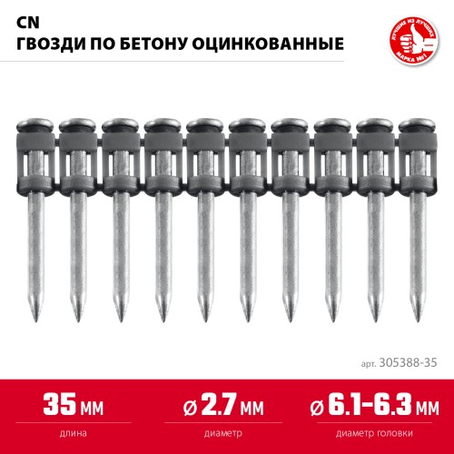 ЗУБР CN 35 х 2.7 мм, гвозди по бетону оцинкованные, 1000 шт (305388-35)