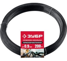 ЗУБР 0.9 мм х 200 м, термообработанная вязальная проволока (305415-09)