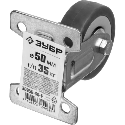 ЗУБР d 50 мм, г/п 35 кг, резина/полипропилен, неповоротное колесо (30956-50-F)