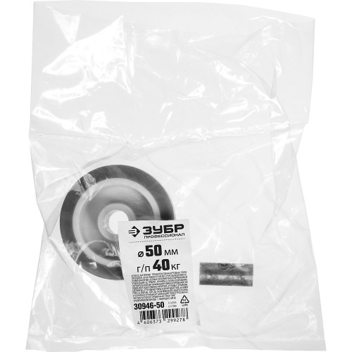 ЗУБР d 50 мм, г/п 40 кг, резина/полипропилен, термопластичное колесо, Профессионал (30946-50)