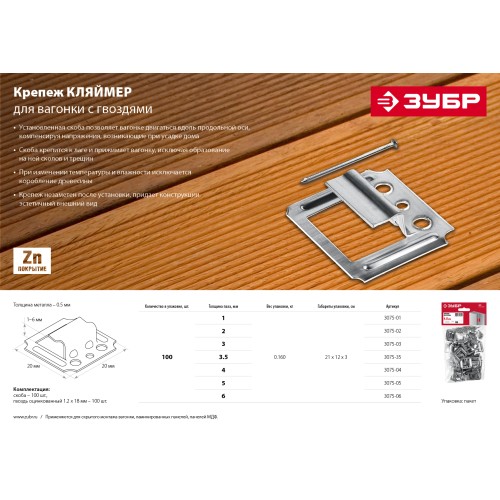 ЗУБР Кляймер, 6 мм, цинк, 100 шт, крепеж для вагонки (3075-06)