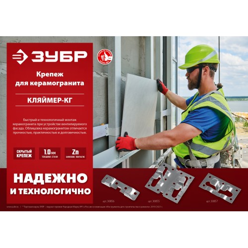 ЗУБР Кляймер-КГ, 10 x 34 x 70 мм, цинк, 50 шт, угловой крепеж для керамогранита (30857)