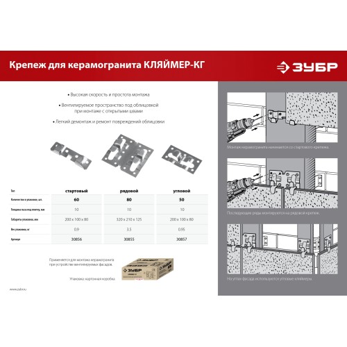 ЗУБР Кляймер-КГ, 10 x 34 x 70 мм, цинк, 50 шт, угловой крепеж для керамогранита (30857)