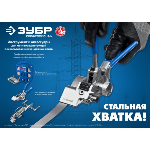 ЗУБР БДЛ, 20 x 0.7 мм, 50 м, бандажная лента нержавеющая, Профессионал (310243)