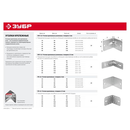 ЗУБР УКУ-2.5, 65 x 145 x 145 x 2.5 мм, цинк, усиленный крепежный уголок (31011-145)