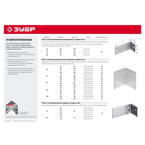 ЗУБР УКР-2.0, 80 x 80 x 80 x 2 мм, цинк, равносторонний крепежный уголок (310206-080-080)