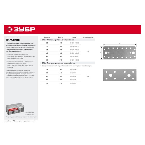 ЗУБР КП-2.0, 180 x 65 x 2 мм, цинк, крепежная пластина (310236-180-65)