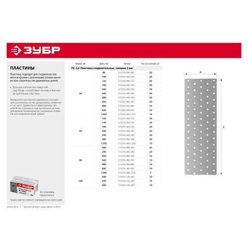 ЗУБР ПС-2.0, 40 x 80 x 2 мм, цинк, соединительная пластина (310256-040-080)