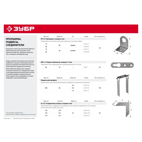 ЗУБР ПМ-1.5, 65 x 15 x 1.5 мм, мебельный подвес петля сверху (31042)