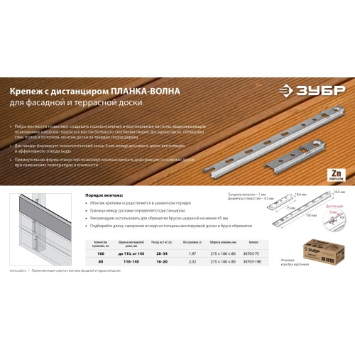 ЗУБР Планка-Волна, 75 мм, цинк, 160 шт, крепеж для монтажа фасадной и террасной доски (30703-75)