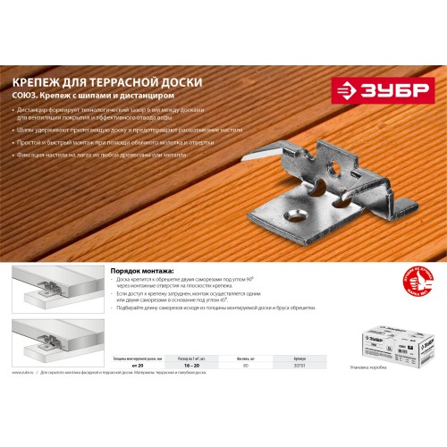 ЗУБР Союз, цинк, 80 шт, крепеж с шипами и дистанциром для террасной доски (30701)