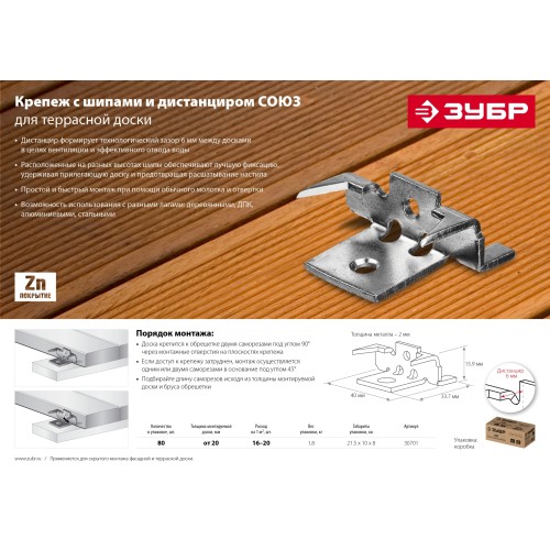 ЗУБР Союз, цинк, 80 шт, крепеж с шипами и дистанциром для террасной доски (30701)