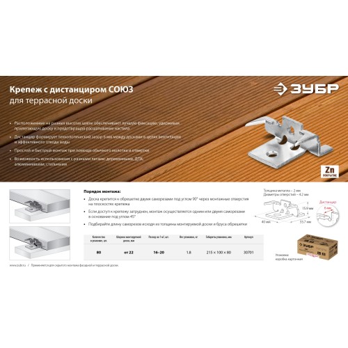 ЗУБР Союз, цинк, 80 шт, крепеж с шипами и дистанциром для террасной доски (30701)