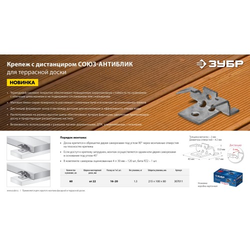 ЗУБР Союз-Антиблик крепеж с шипами для террасной доски, термодиф. покрытие, с саморезами и битой, 60 шт, Профессионал (307011)