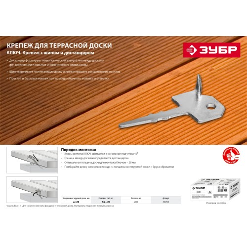 ЗУБР Ключ, 60 x 30 мм, цинк, 200 шт, крепеж с шипом для террасной доски (30705)
