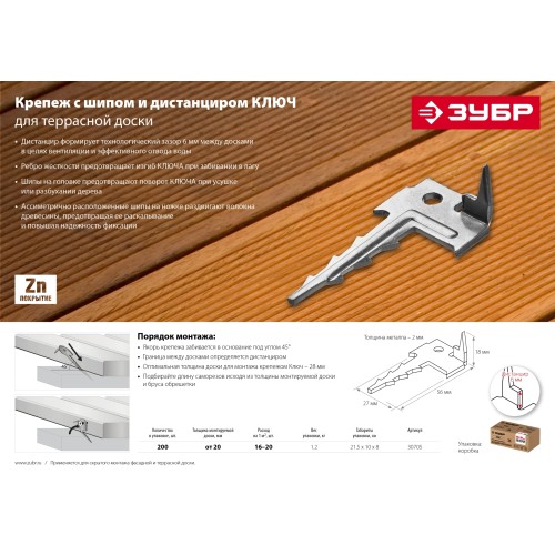 ЗУБР Ключ, 60 x 30 мм, цинк, 200 шт, крепеж с шипом для террасной доски (30705)