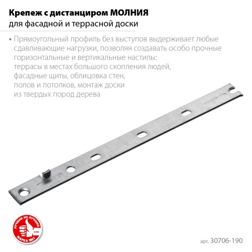 ЗУБР Молния, 190 мм, цинк, 100 шт, крепеж с дистанциром для фасадной и террасной доски (30706-190)