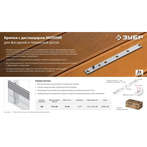 ЗУБР Молния, 190 мм, цинк, 100 шт, крепеж с дистанциром для фасадной и террасной доски (30706-190)