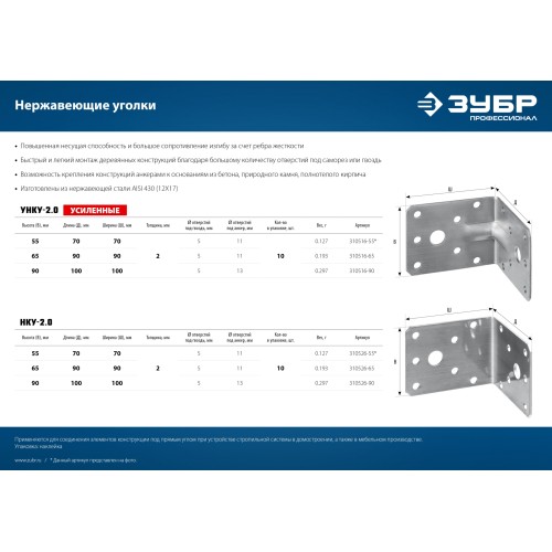 ЗУБР УНКУ-2.0, 65 x 90 x 90 x 2 мм, усиленный нержавеющий крепежный уголок, Профессионал (310516-65)