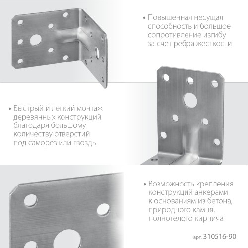 ЗУБР УНКУ-2.0, 90 x 100 x 100 x 2 мм, усиленный нержавеющий крепежный уголок, Профессионал (310516-90)