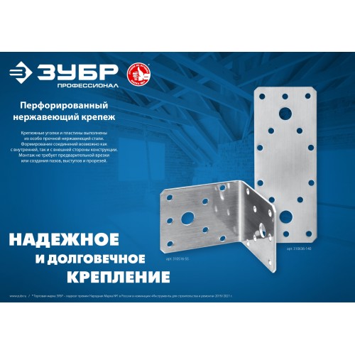 ЗУБР НКП-2.0, 180 x 65 x 2 мм, нержавеющая крепежная пластина, Профессионал (310636-180)