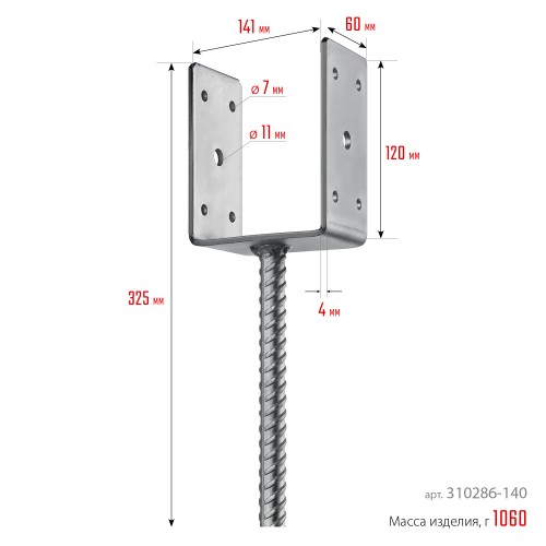 ЗУБР ОС-U, 141 x 120 x 60 мм, U-образное основание столба (310286-140)