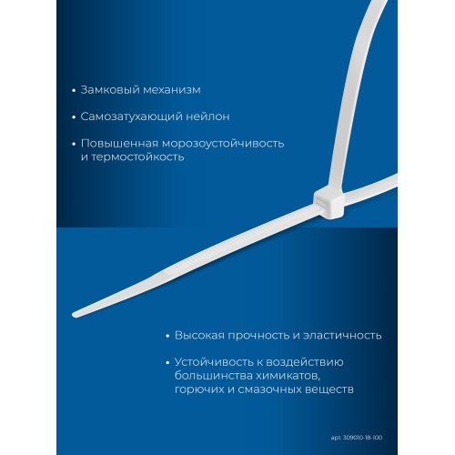 ЗУБР КС-Б1, 1.8 x 100 мм, нейлон РА66, 100 шт, белые, кабельные стяжки, Профессионал (309010-18-100)