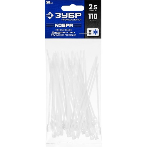 ЗУБР КОБРА, 2.5 x 110 мм, нейлон РА66, 50 шт, белые, кабельные стяжки с плоским замком, Профессионал (30930-25-110)