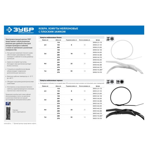 ЗУБР КОБРА, 3.6 x 280 мм, нейлон РА66, 50 шт, черные, кабельные стяжки с плоским замком, Профессионал (30935-36-280)