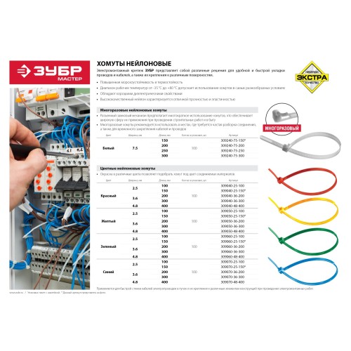 ЗУБР КСР-Б1, 7.5 x 200 мм, нейлон РА66, 100 шт, белые, кабельные стяжки разъемные, Профессионал (309240-75-200)
