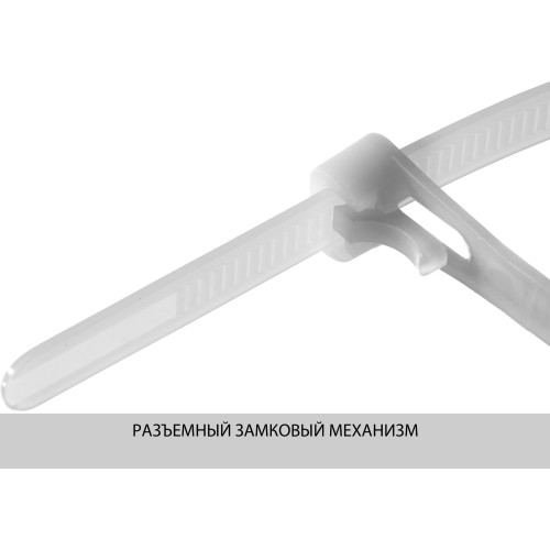 ЗУБР КСР-Б1, 7.5 x 250 мм, нейлон РА66, 100 шт, белые, кабельные стяжки разъемные, Профессионал (309240-75-250)