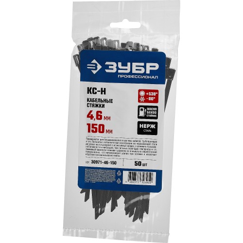 ЗУБР КС-Н, 4.6 x 150 мм, 50 шт, кабельные стяжки нержавеющие, Профессионал (30971-46-150)