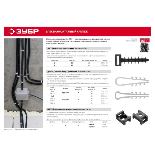 ЗУБР ДХ-К, 11 - 18 мм, нейлон, 100 шт, дюбель-хомут для круглого кабеля (30911-18)