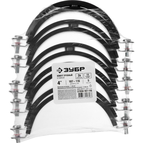 ЗУБР 4″, цинк, 5 шт, трубный хомут с гайкой (37850-107-116)
